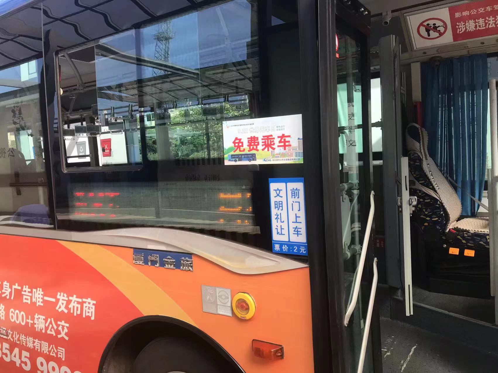 公交集團(tuán)開展“9.22無(wú)車日”公交免費(fèi)體驗(yàn)乘坐活動(dòng)