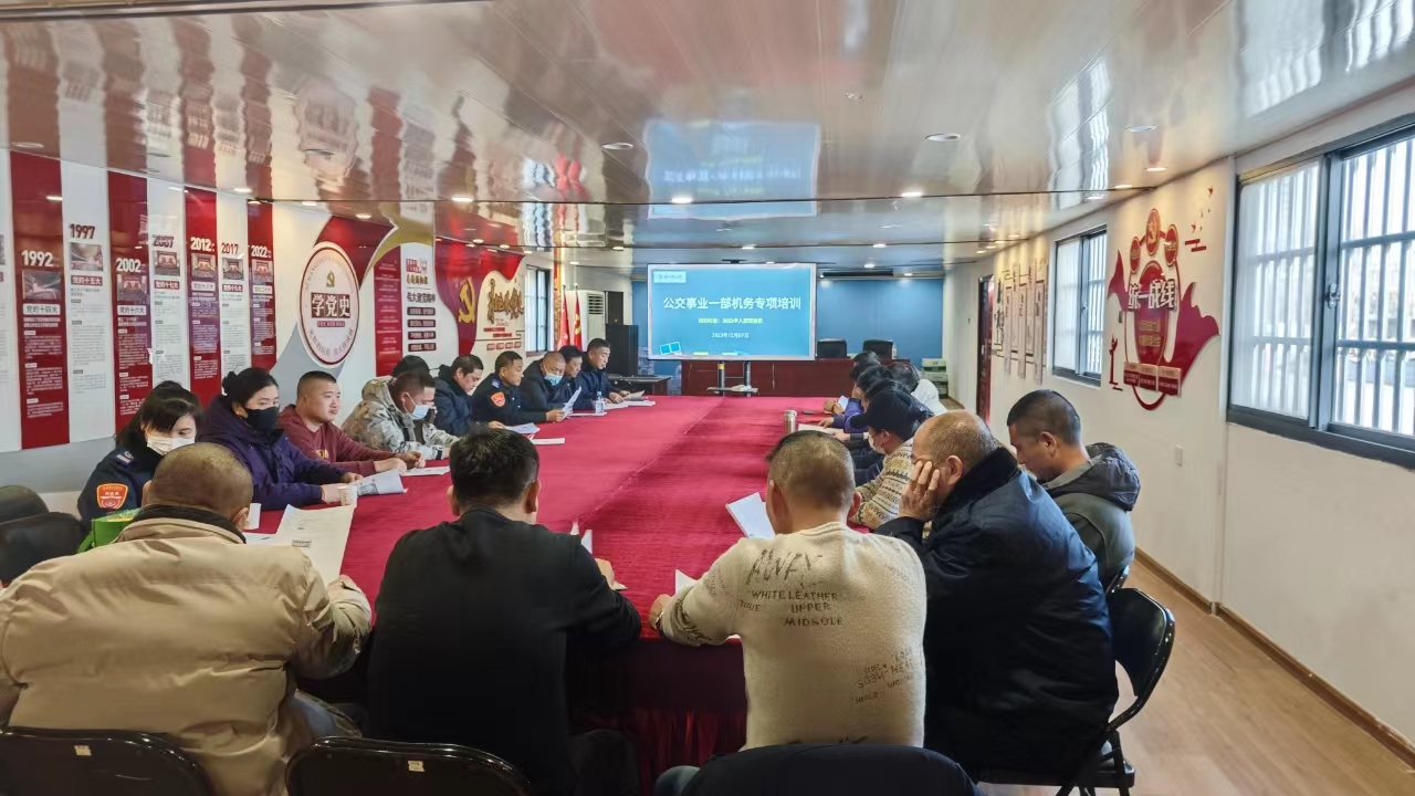 公交集團公交事業一部開展新入職駕駛員冬季安全行車機務專項培訓